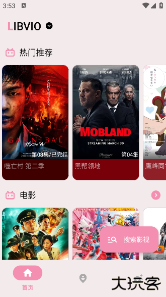 火猫影视app官方版 火猫影视app官方版