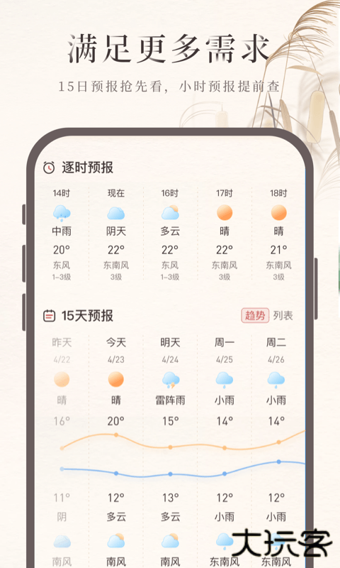 诸葛天气旧版本下载 v5.1.010