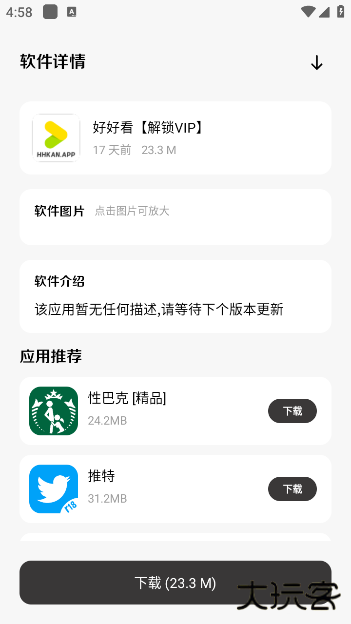 六月软件库app下载