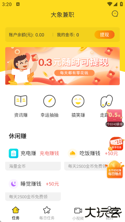 大象兼职app下载安装最新版