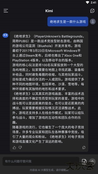 Kimi智能助手教程图片2