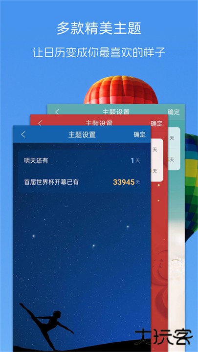 最美日历下载 v2.3.0