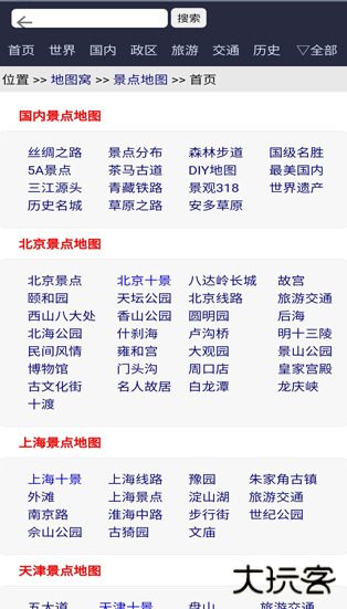 北斗卫星地图app