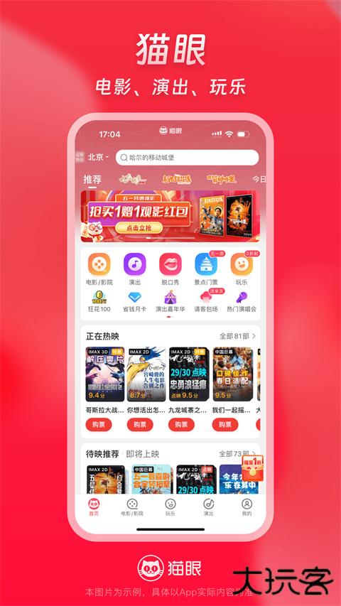 猫眼电影下载手机版下载 v9.72.0