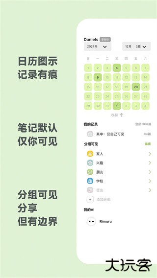 麦小记下载 v1.5.9