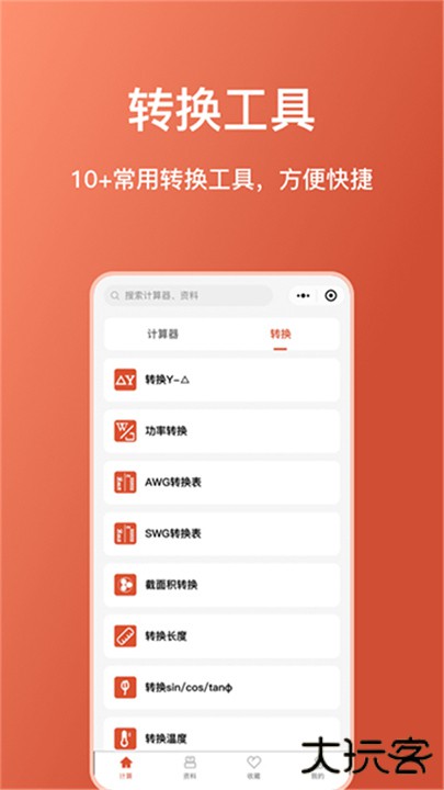 电工大师软件下载 v1.4.8