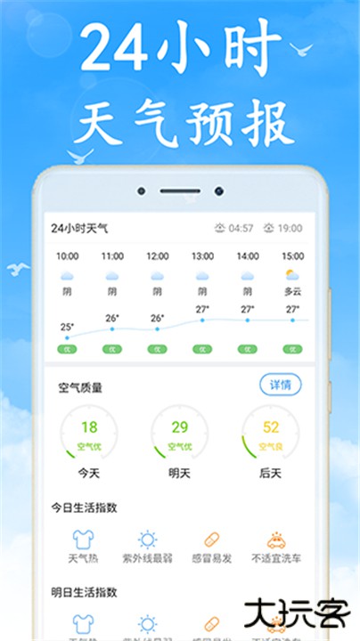 天气早知道下载 v6.9.9