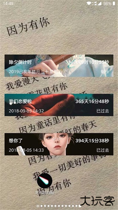 时间规划局app下载 v7.3