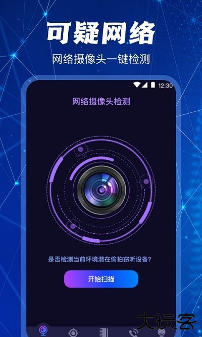 隐藏针孔红点摄像头扫描探测器下载 v1.0.7