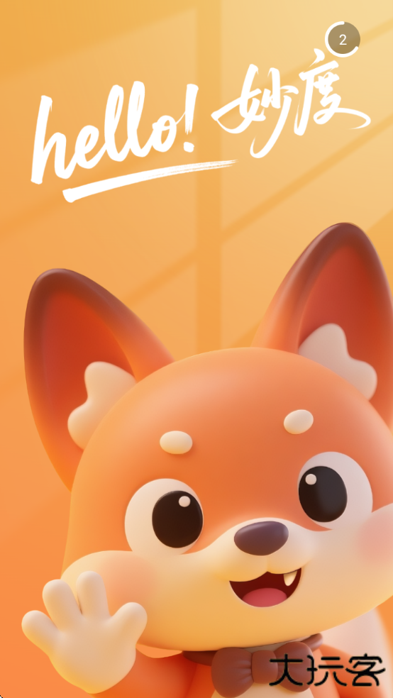 妙度直播软件下载安装手机版最新版下载 v1.0.3