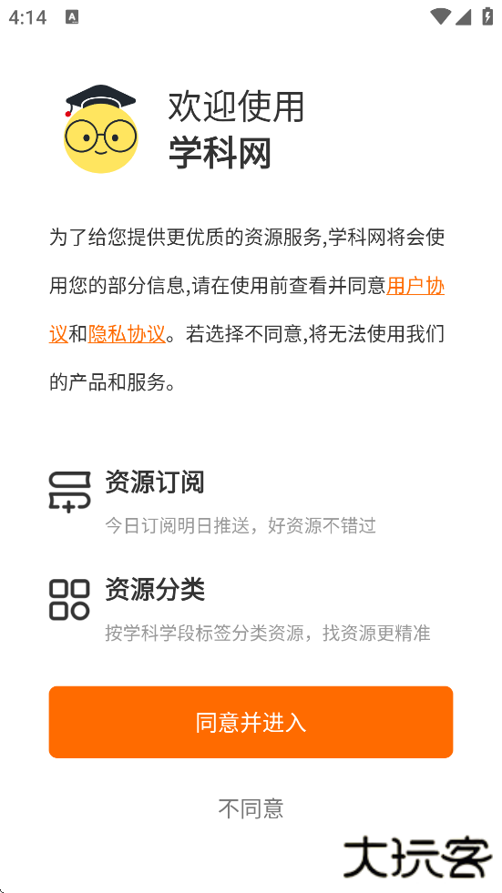 学科网软件下载安装手机版下载 v3.1.15