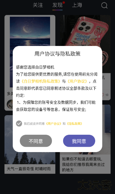 白日梦相机手机版下载