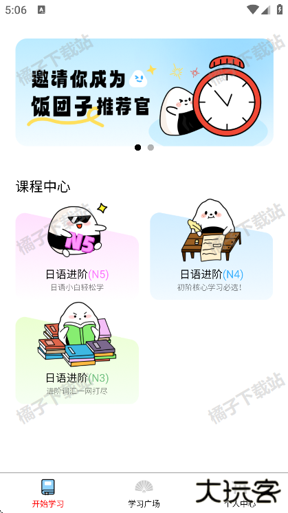 饭团子日语手机版下载 饭团子日语手机版下载