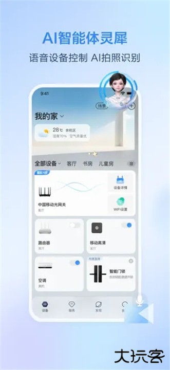 和家亲监控摄像头手机版下载 v9.5.0
