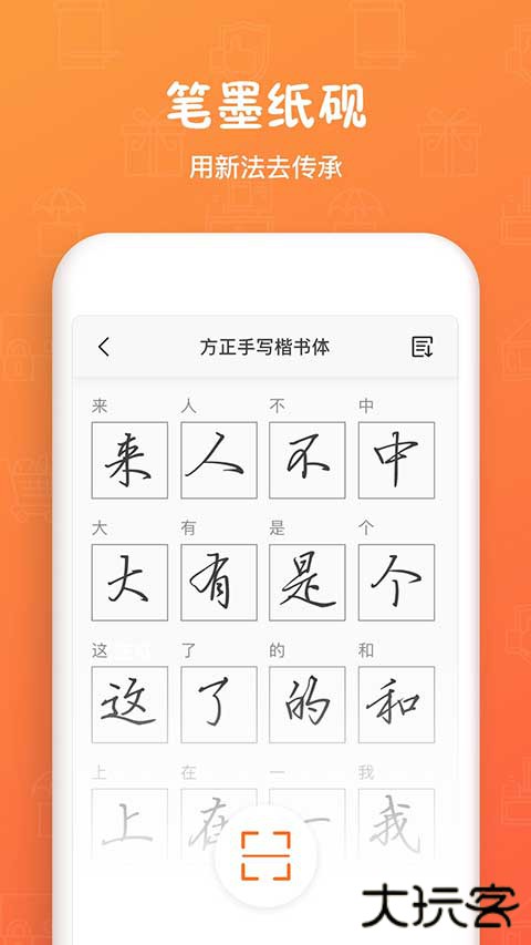 手迹造字安卓版下载安装 手迹造字安卓版下载安装