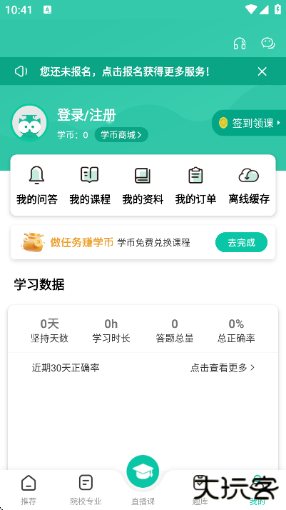 高考成考软件下载最新版下载 v3.9.8