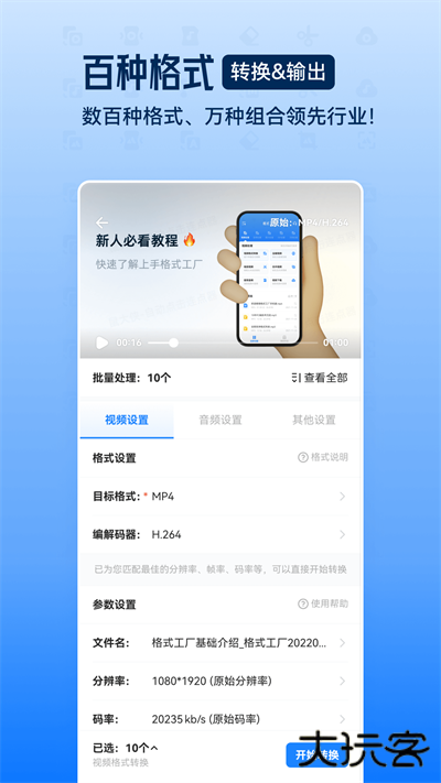 格式工厂转换器app手机版下载 v6.5.4
