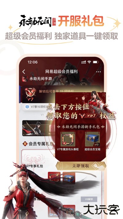 网易大神正版下载 v3.90.1