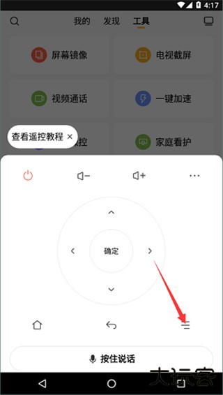 电视派创维手机遥控器