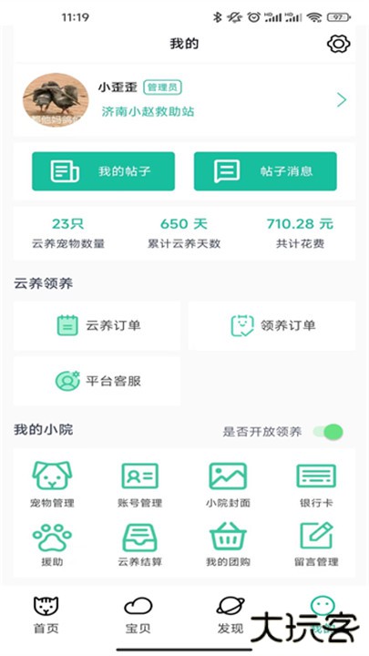 握爪云养下载 v2.8.4