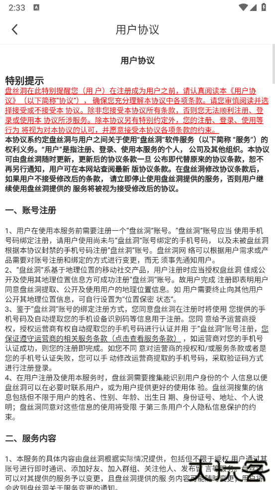 盘丝洞社交手机版下载下载 v1.5.6.6