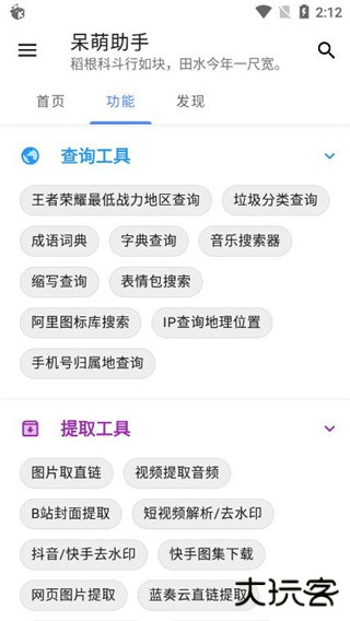 呆萌助手app下载 v1.2.9