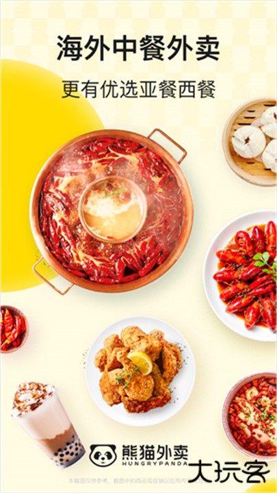 熊猫外卖下载 v8.54.5