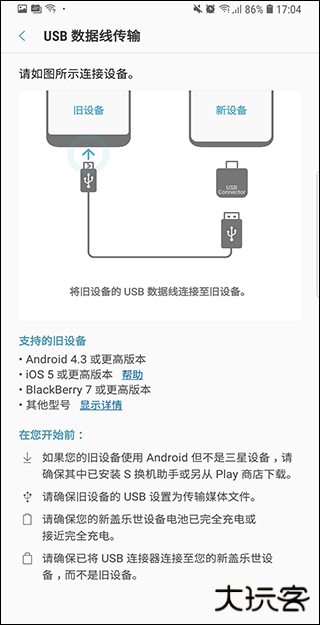 安卓s换机助手下载 v3.7.67.2