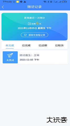 悦动患者软件下载 v1.2.3