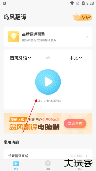 岛风游戏翻译app