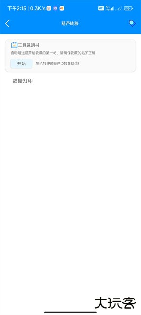 葫芦侠小僵尸工具下载 v3.0