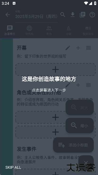 故事织机安卓版官方下载2025下载 v6.45.6