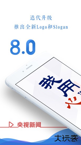 央视新闻下载 v10.1.0