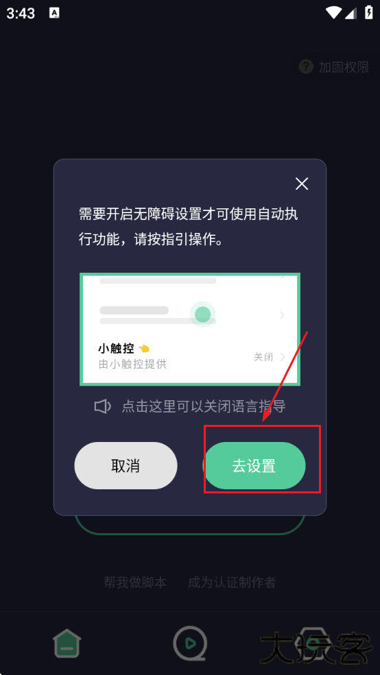 小触控连点器下载安装手机版