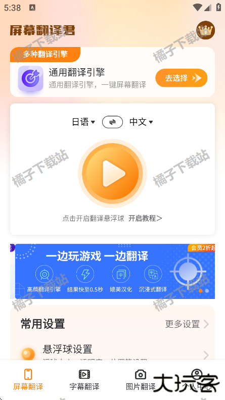 屏幕翻译君最新版下载