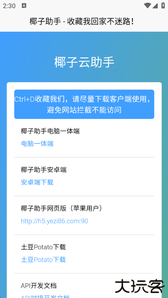 椰子短信验证码平台下载安卓版(yezi)下载 v1.0.1