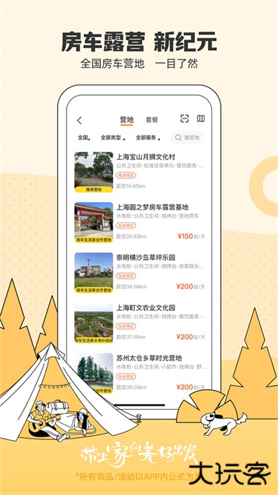 房车生活家下载 v5.7.2