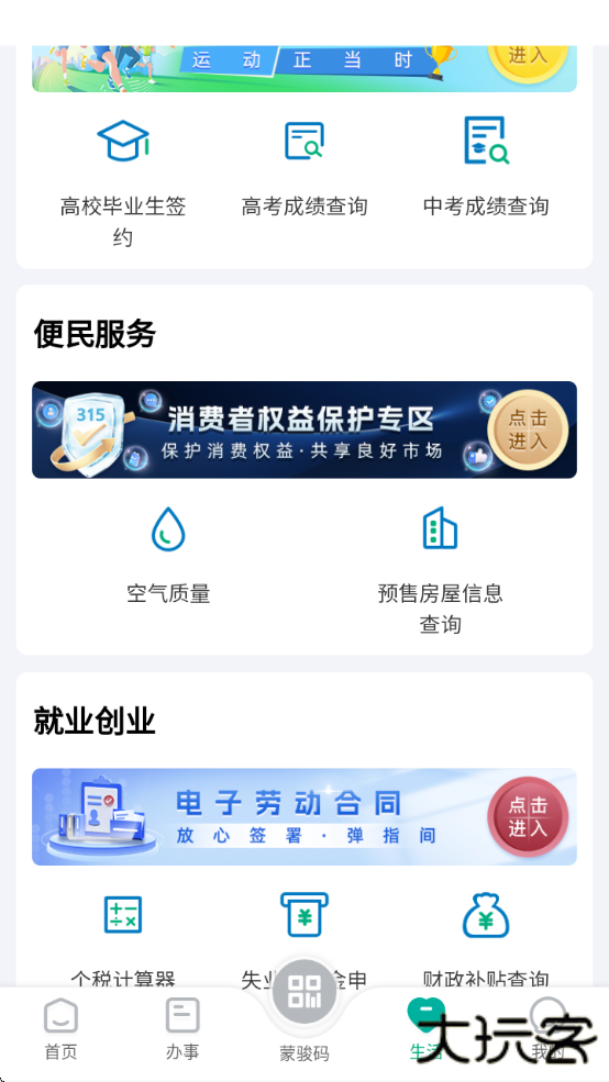 蒙速办app下载注册实名认证