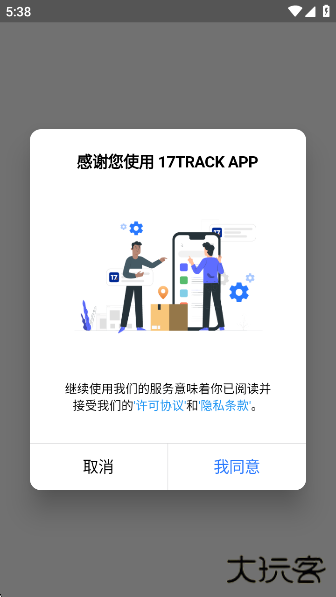 17TRACK国际物流查询平台app下载最新版