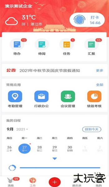 申工通工作app下载手机版