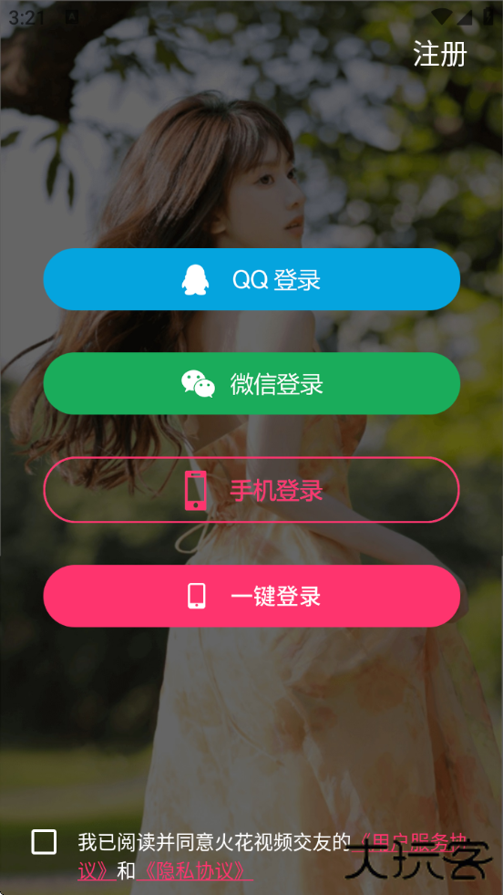 火花视频交友app下载安装免费版下载 v1.1.6