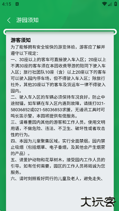 上海野生动物园官方app最新版下载安卓下载 v2.1.0