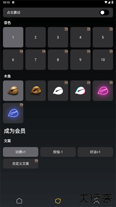 功德木鱼下载 v2.2