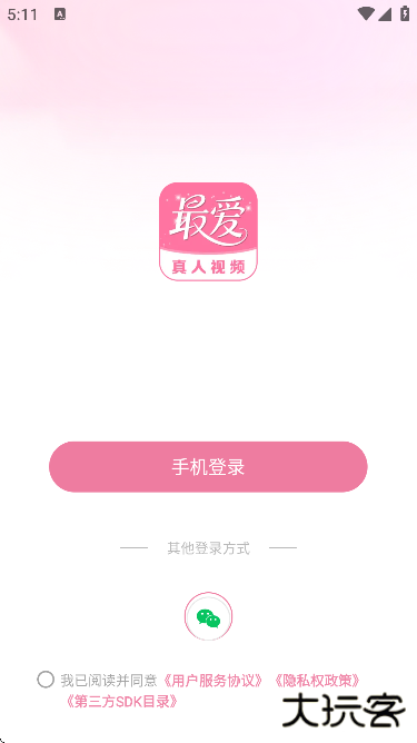 最爱app下载手机版