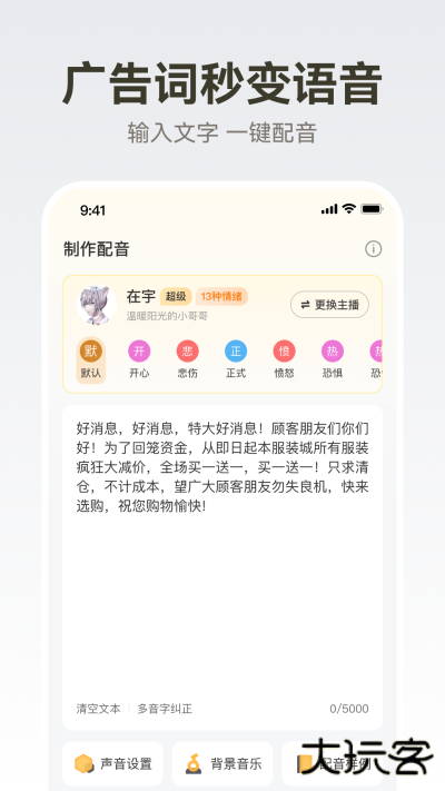广告配音大全下载 v2.0.58