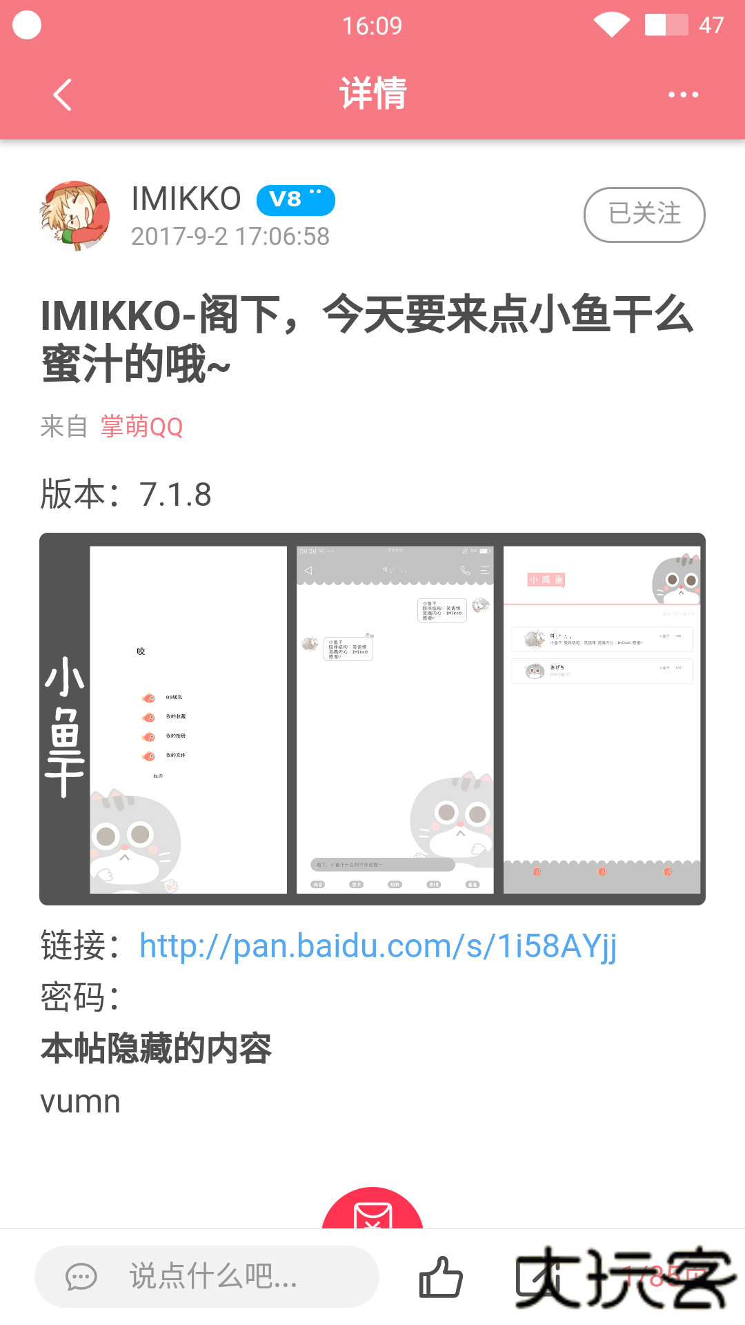 坂坂qq萌化app最新版下载下载 v4.2.0