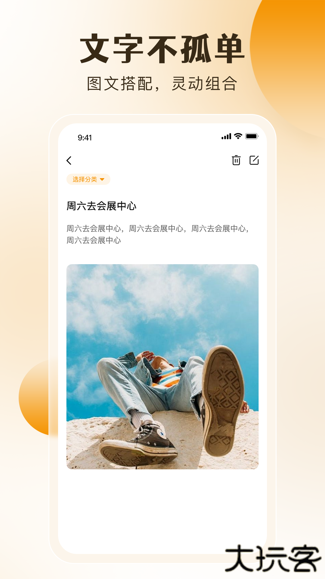 桌面备忘录便签软件下载 v1.0.6