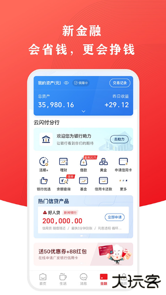 云支付新版本下载安装