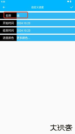 时间进度安卓版