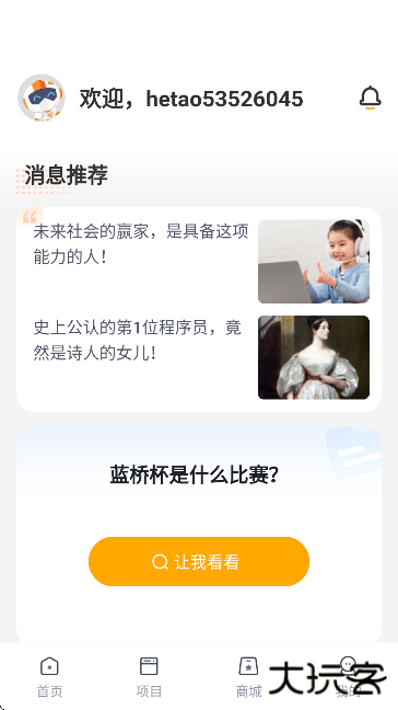 核桃编程家长端app下载安装免费 核桃编程家长端app下载安装免费